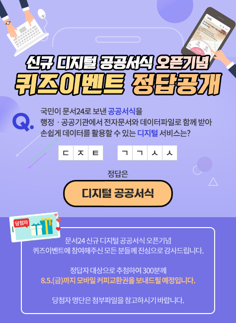 문서24 퀴즈이벤트 팝업 정답공개
